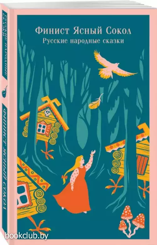 Финист Ясный Сокол. Русские народные сказки