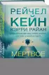 Мертвое озеро. Возвращение (#7)