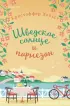 Шведское солнце и пармезан