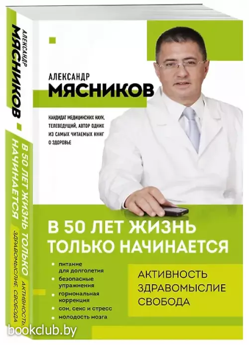 В 50 лет жизнь только начинается
