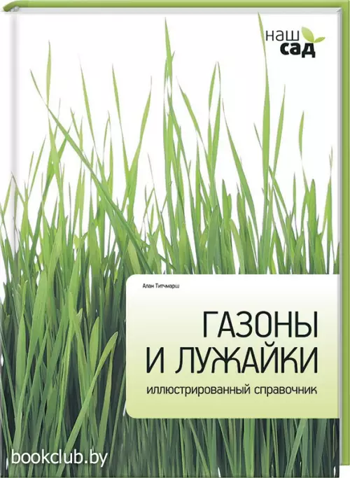 Газоны и лужайки