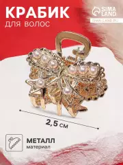 Крабик для волос «Жемчужный», бантик, 2.5 см