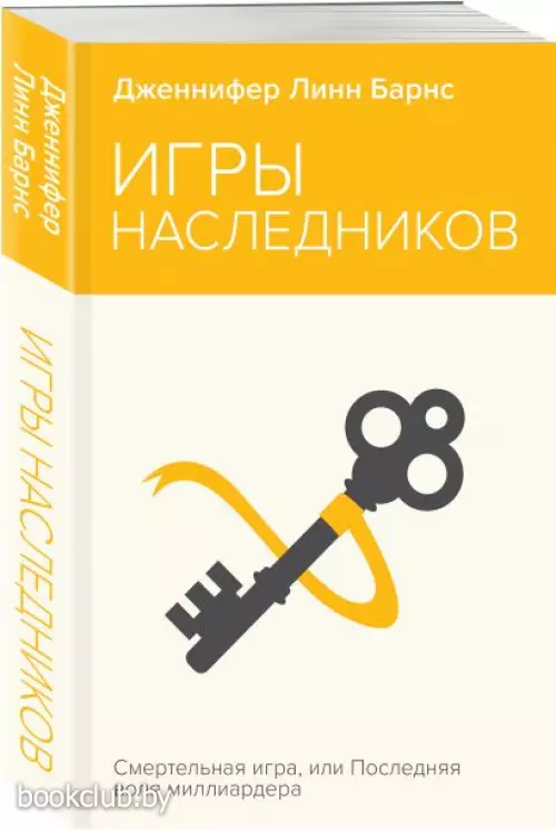Игры наследников (НЕОНОВОЕ ЛЕТО)