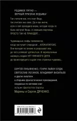Лигр, Марина Дяченко Лигр, Марина Дяченко