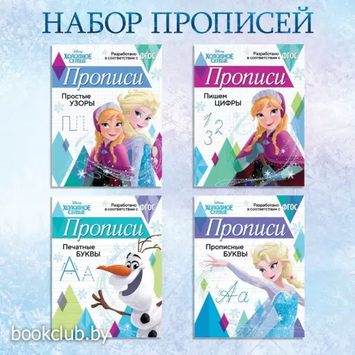 Прописи «Буквы, цифры и узоры», набор 4 шт. по 20 стр., А5