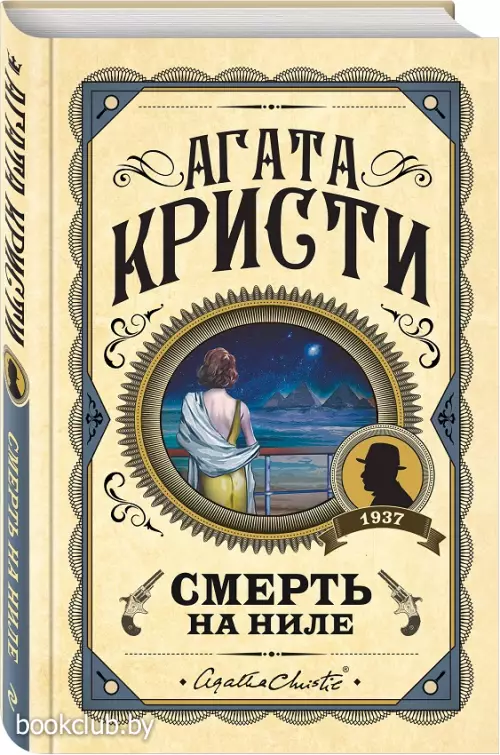 Смерть на Ниле (2020)