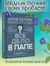 Все дело в папе. Работа с фигурой отца в психотерапии. Исследования, открытия, практики