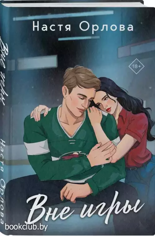 Вне игры