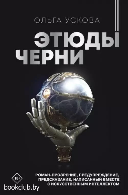 Этюды черни