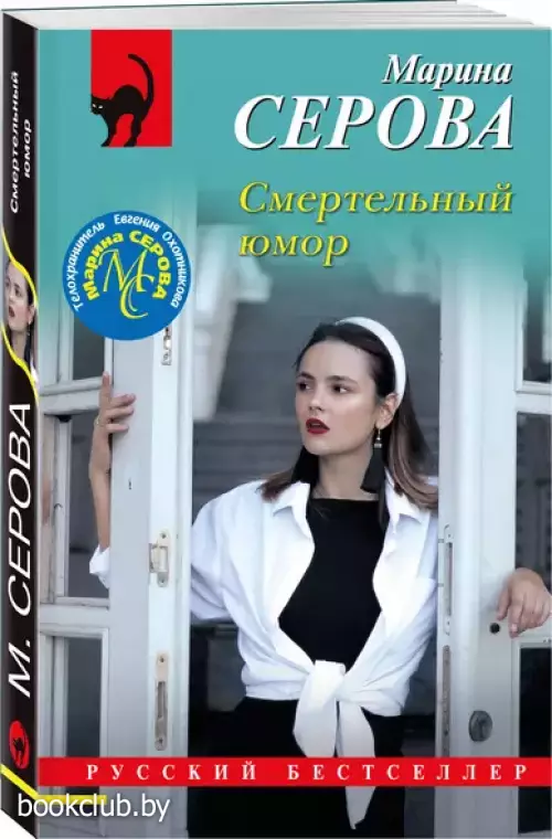 Смертельный юмор