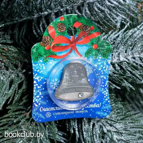Монета «Храм», колокольчик