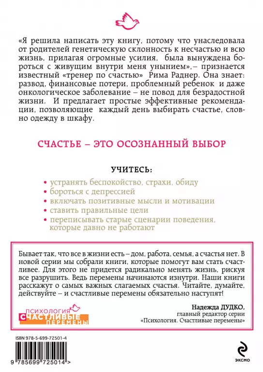 Счастье. Инструкция по применению Счастье. Инструкция по применению