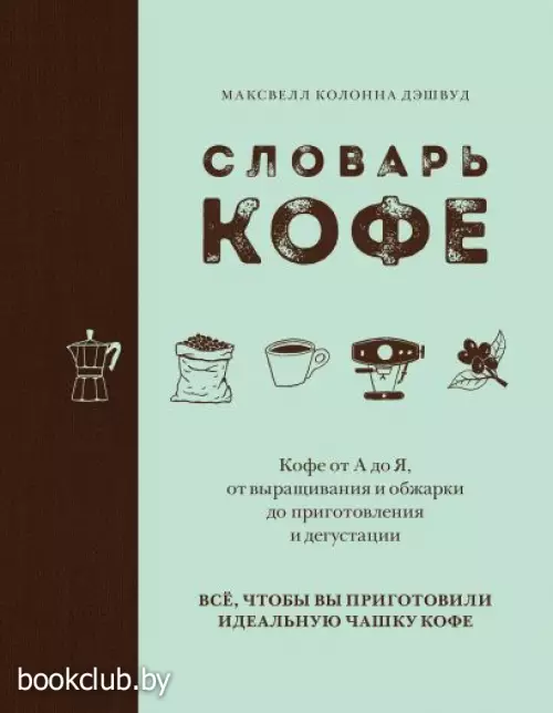 Словарь кофе