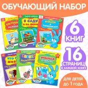 Обучающие книги «Полный годовой курс. Серия от 0 до 1 года», 6 книг по 16 стр., в папке, Александровна Черданцева Анастасия