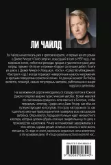 Джек Ричер, или 61 час, Ли Чайлд Джек Ричер, или 61 час, Ли Чайлд
