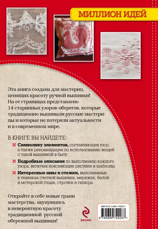 Старинные русские узоры для вышивания: красиво и просто Старинные русские узоры для вышивания: красиво и просто