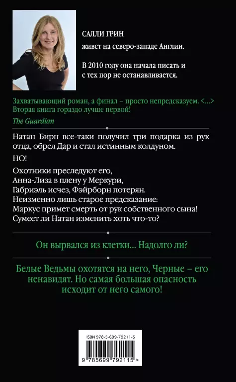 Половинный код. Тот, кто спасет Половинный код. Тот, кто спасет