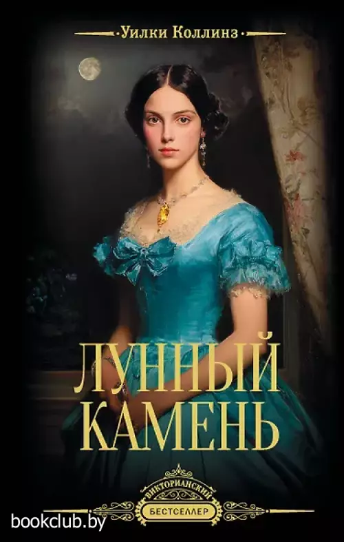 Лунный камень