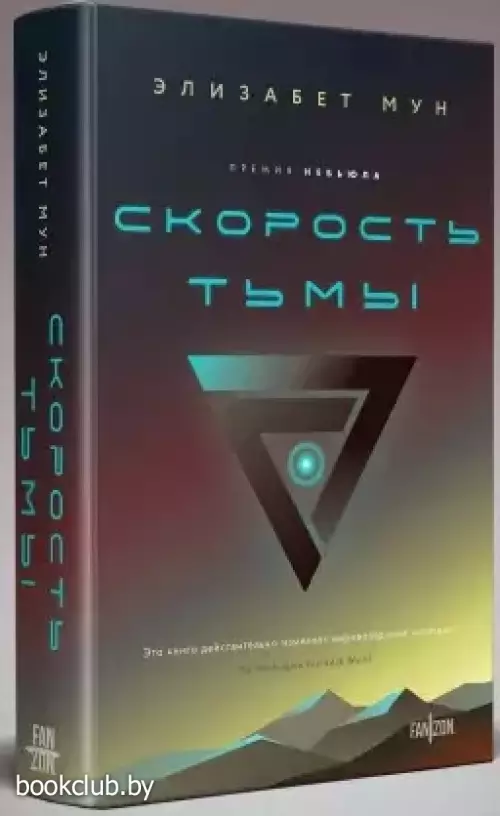 Скорость тьмы