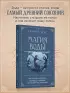 Магия воды. Теория и практика