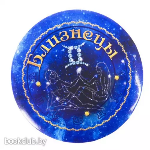 Зеркало «Гороскоп»(Цвет: Близнецы)