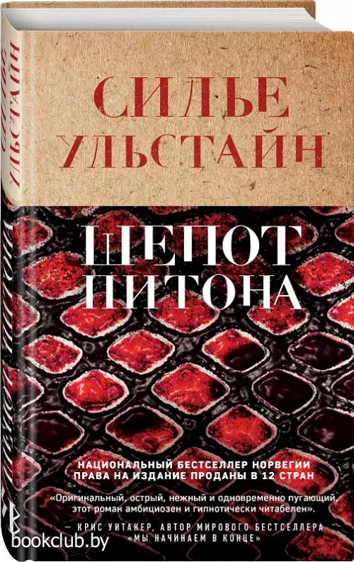 Шепот питона