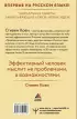 Стратегии успеха для высокоэффективных людей. 7 главных принципов. Уникальные советы, захватывающие кейсы, новые идеи!