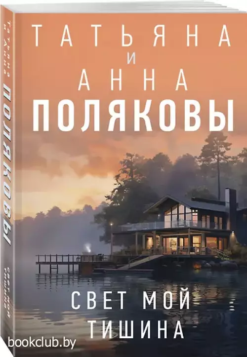 Свет мой тишина