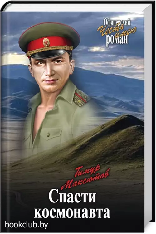 Спасти космонавта Спасти космонавта