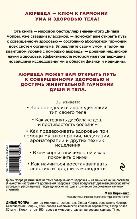 Аюрведа. Древняя мудрость и современная наука для совершенного здоровья Аюрведа. Древняя мудрость и современная наука для совершенного здоровья