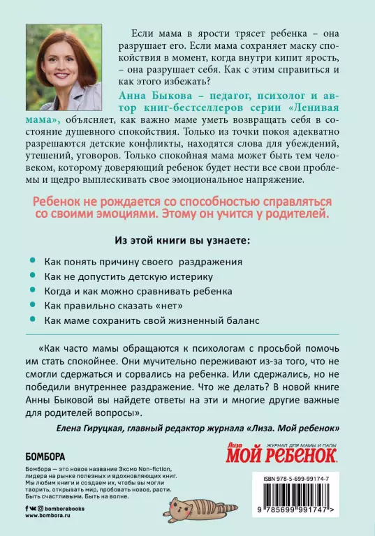 Секреты спокойствия «ленивой мамы» Секреты спокойствия «ленивой мамы»