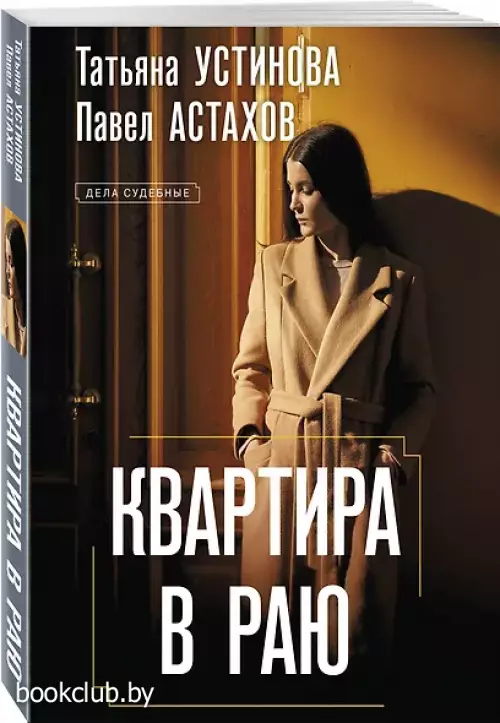 Квартира в раю