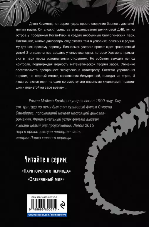 Парк юрского периода Парк юрского периода