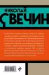 Варшавские тайны