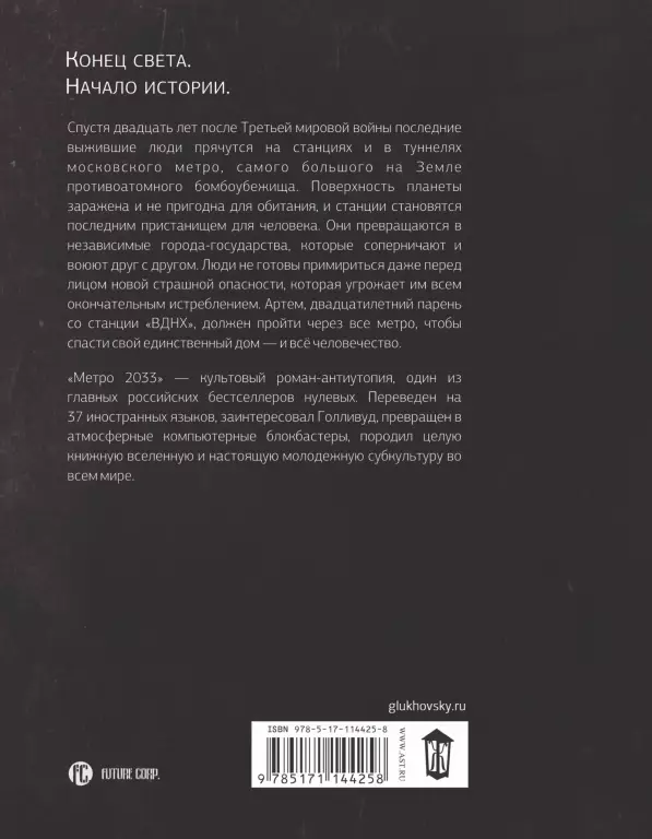 Метро 2033 Метро 2033