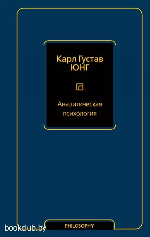 Аналитическая психология (2024)