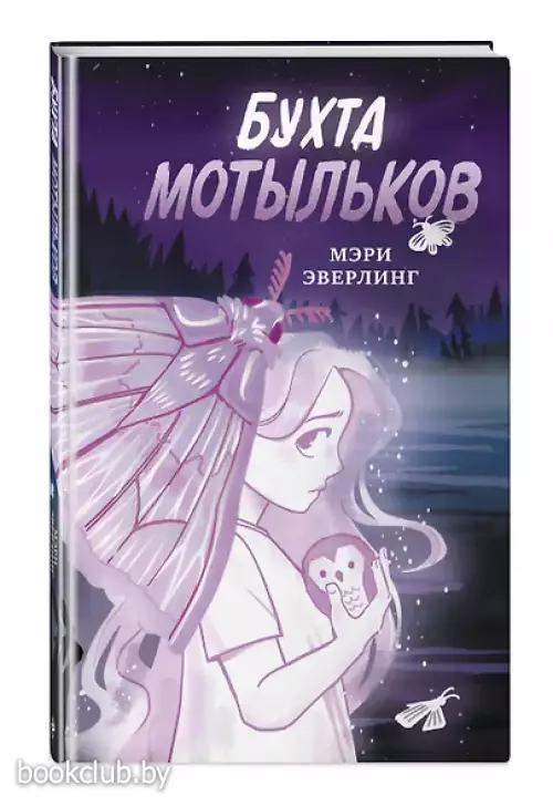 Бухта мотыльков