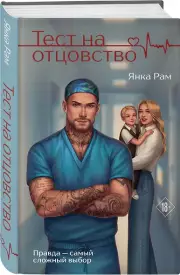 Тест на отцовство