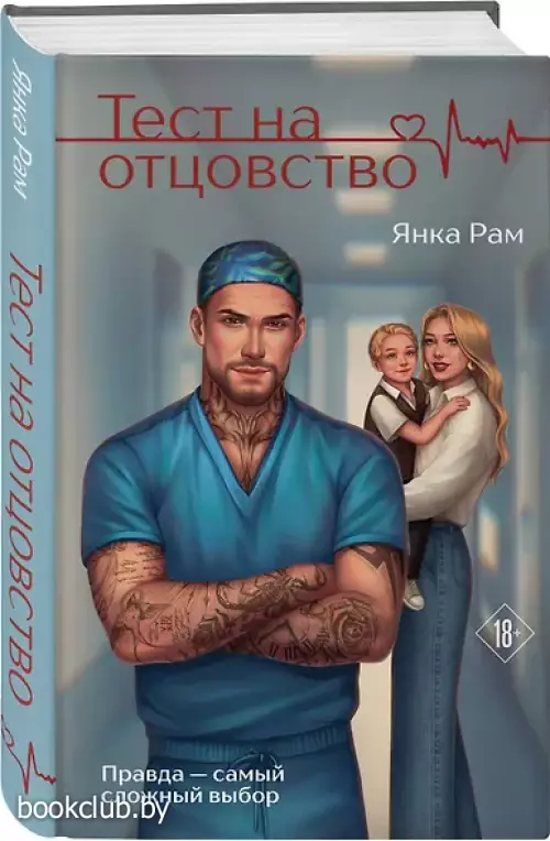 Тест на отцовство