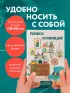 Счастлив тот, кто счастлив дома! Уютный ежедневник (А5, 72 л.)