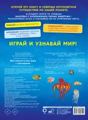 Мой первый атлас мира с наклейками