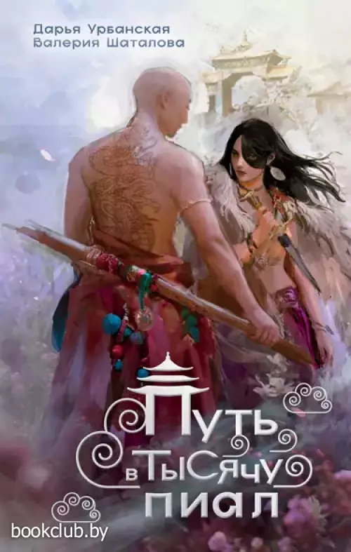 Путь в тысячу пиал