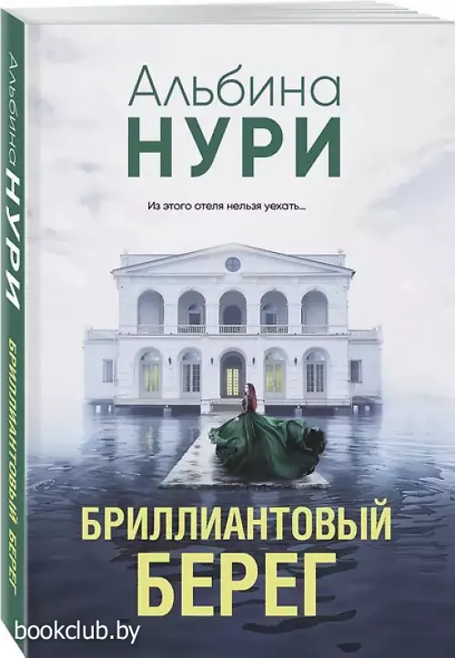 Бриллиантовый берег