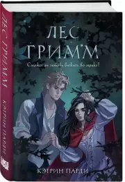 Лес Гримм, Кэтрин Парди
