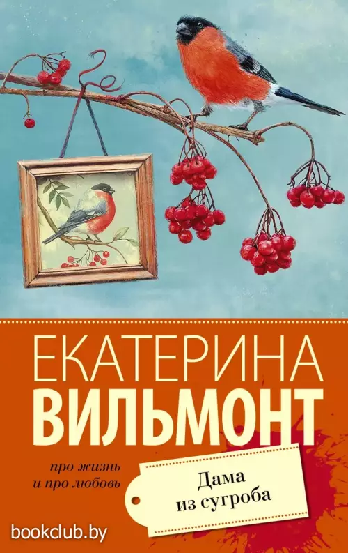 Дама из сугроба