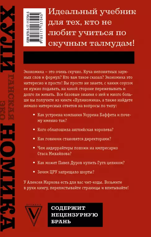 Хулиномика 3.0: хулиганская экономика. Еще толще. Еще длиннее Хулиномика 3.0: хулиганская экономика. Еще толще. Еще длиннее