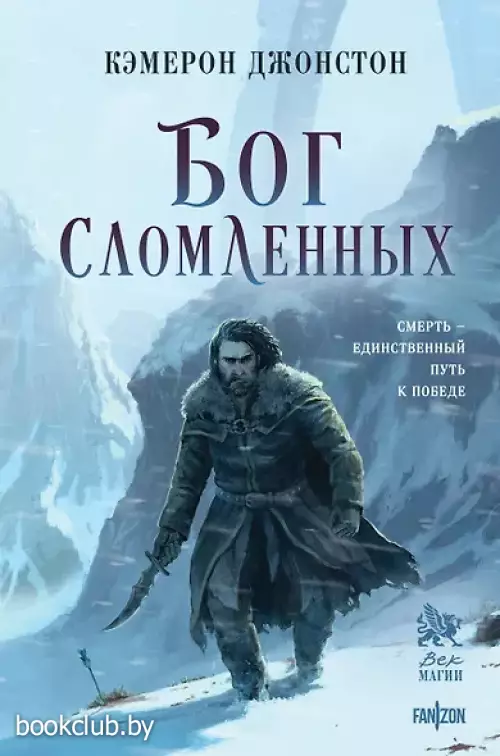 Бог сломленных