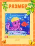 Сказки набор, 8 шт. по 12 стр.