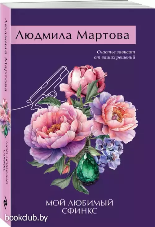 Мой любимый сфинкс