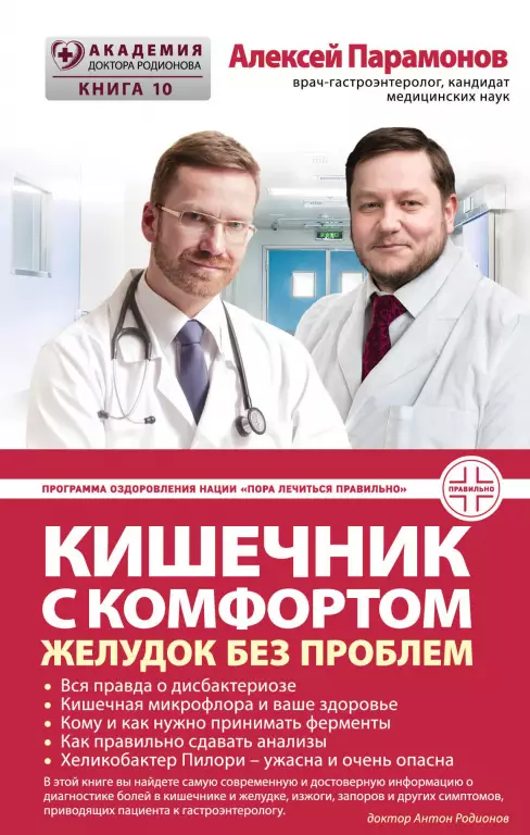 Кишечник с комфортом. Желудок без проблем Кишечник с комфортом. Желудок без проблем